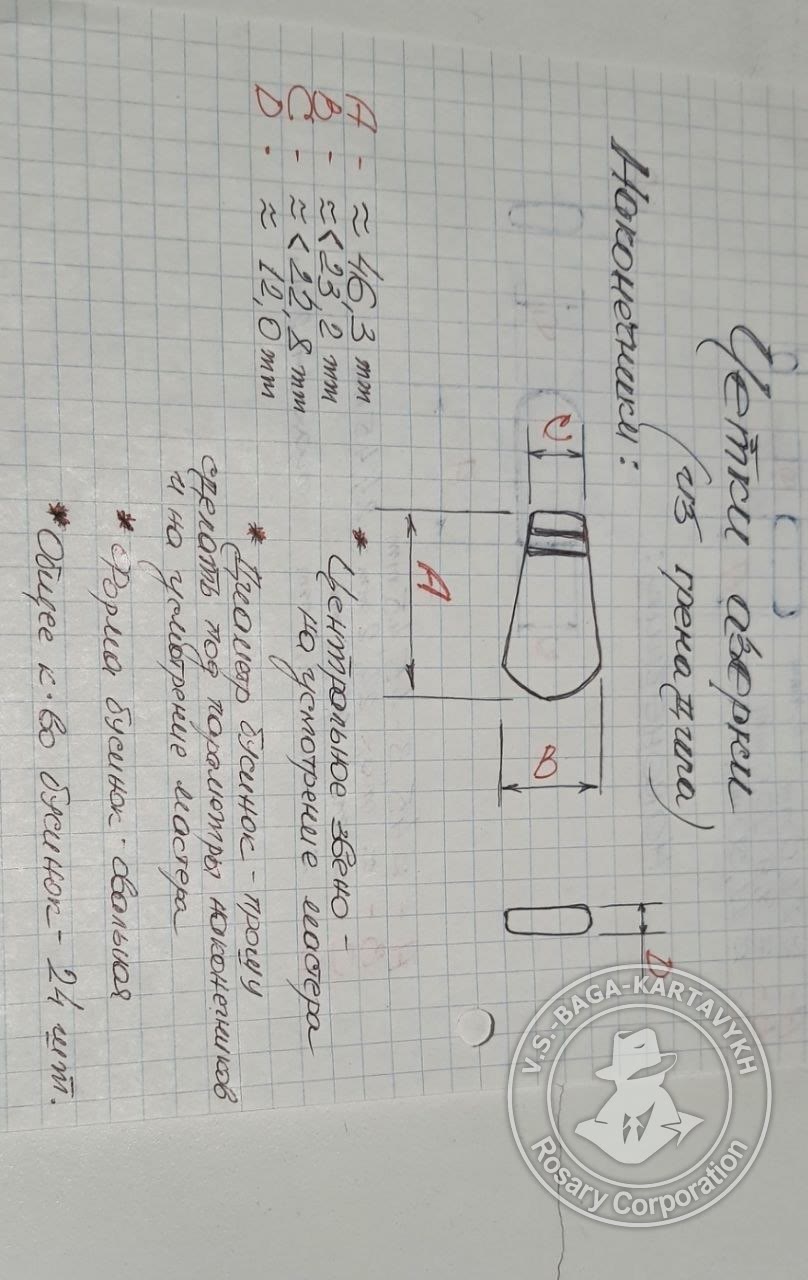 Чётки «Азербайджанки» — Гренадил, №813 — 8