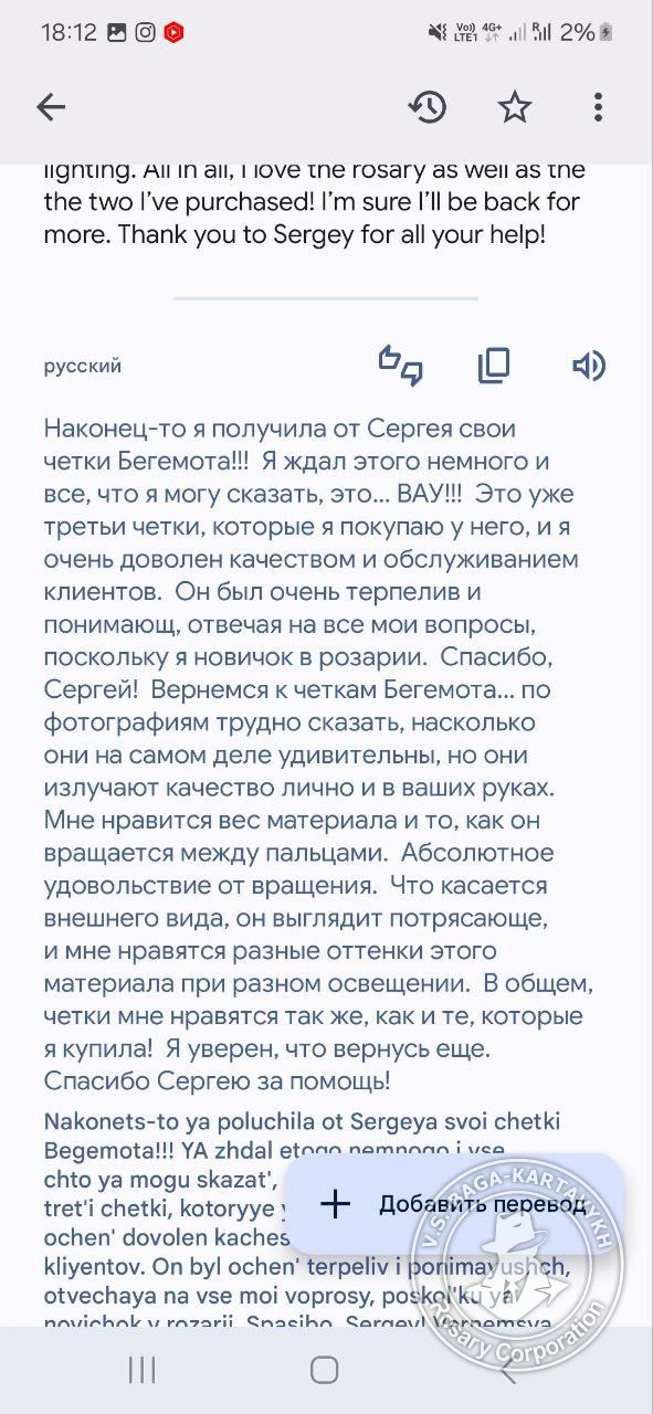 Отзыв покупателя Rosary Corporation