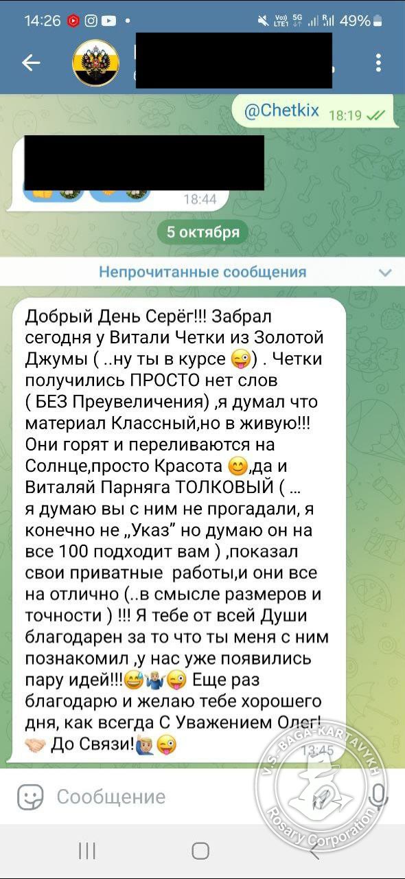 Отзыв покупателя Rosary Corporation