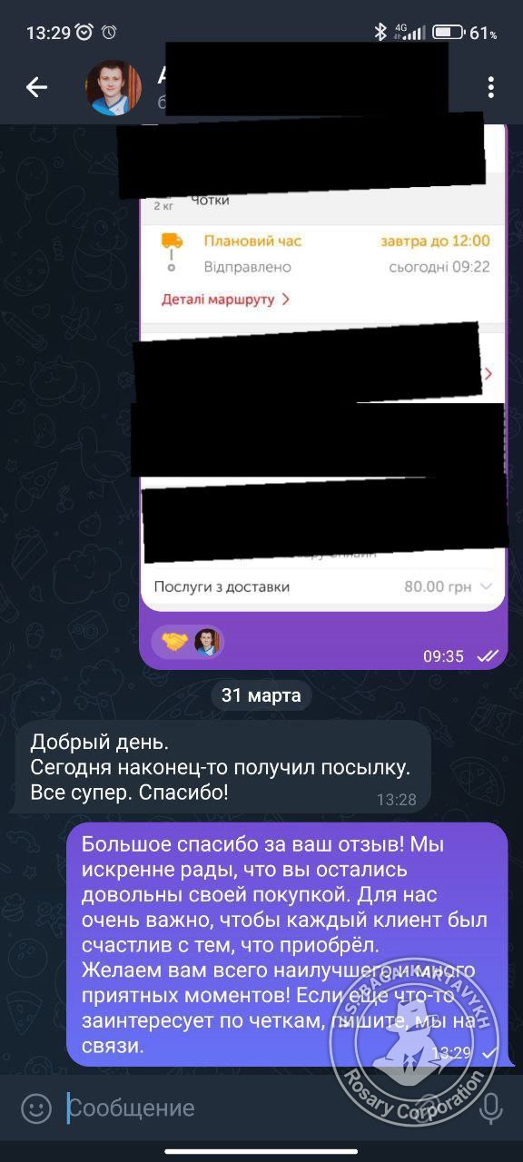 Отзыв покупателя Rosary Corporation