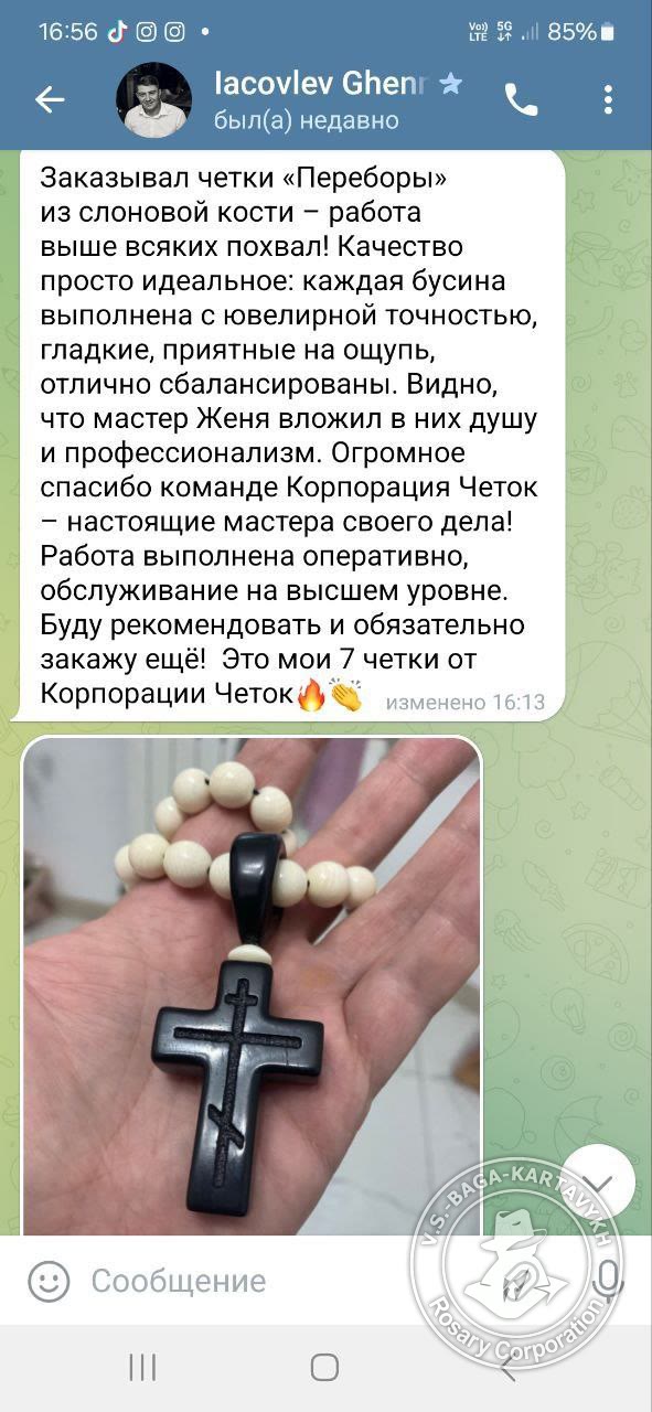 Отзыв покупателя Rosary Corporation