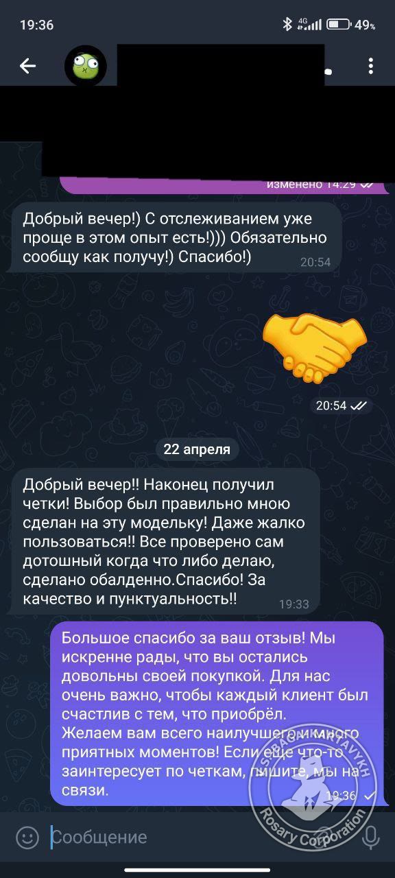 Отзыв покупателя Rosary Corporation