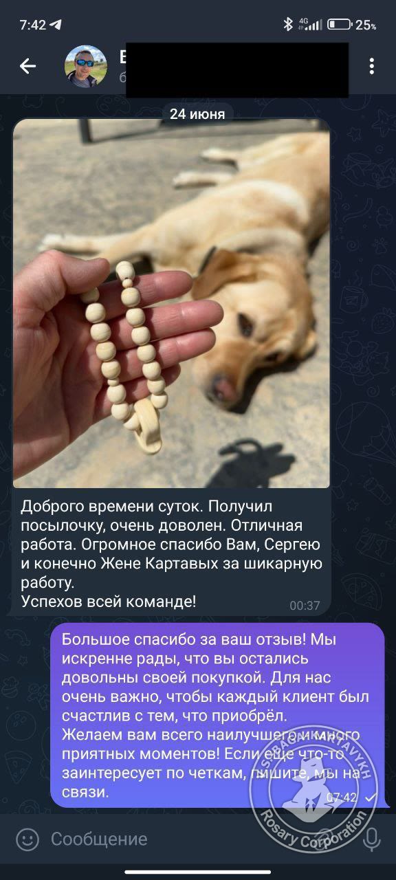 Отзыв покупателя Rosary Corporation