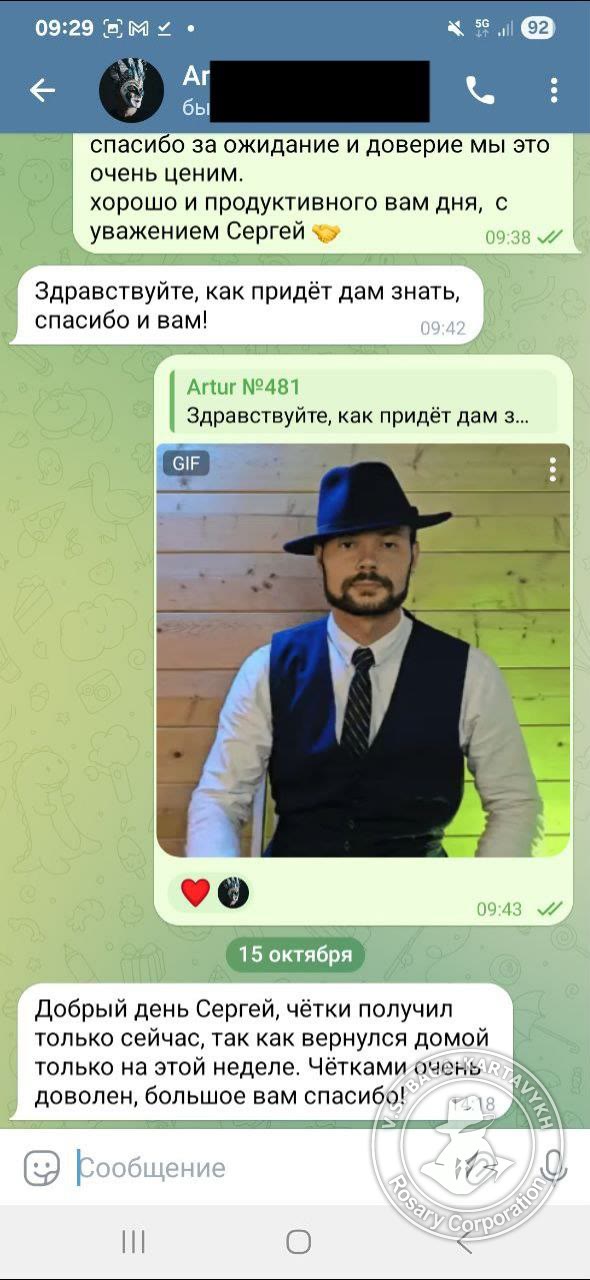 Отзыв покупателя Rosary Corporation