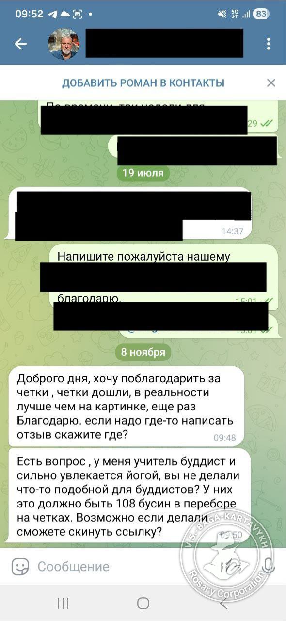 Отзыв покупателя Rosary Corporation