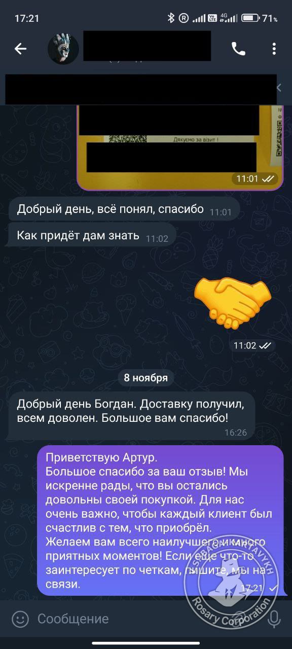 Отзыв покупателя Rosary Corporation