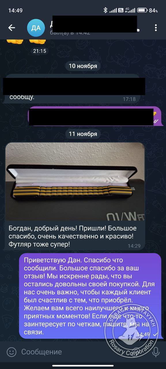 Отзыв покупателя Rosary Corporation