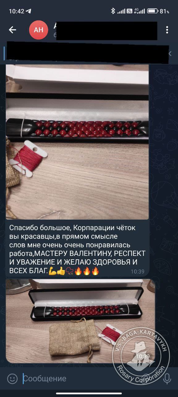 Отзыв покупателя Rosary Corporation