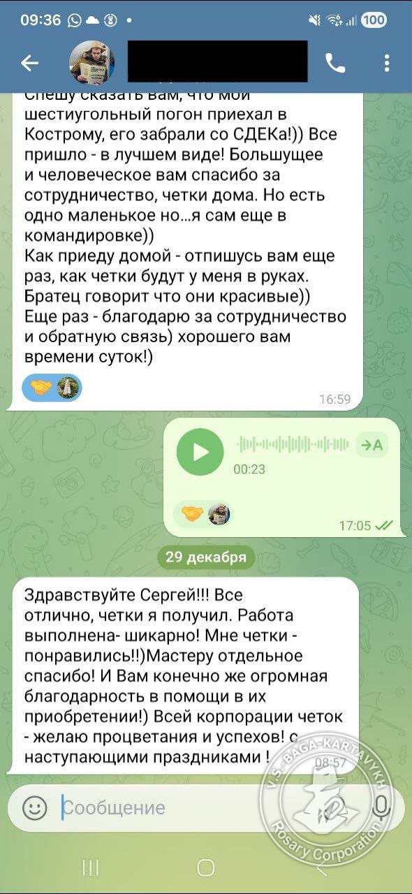 Отзыв покупателя Rosary Corporation