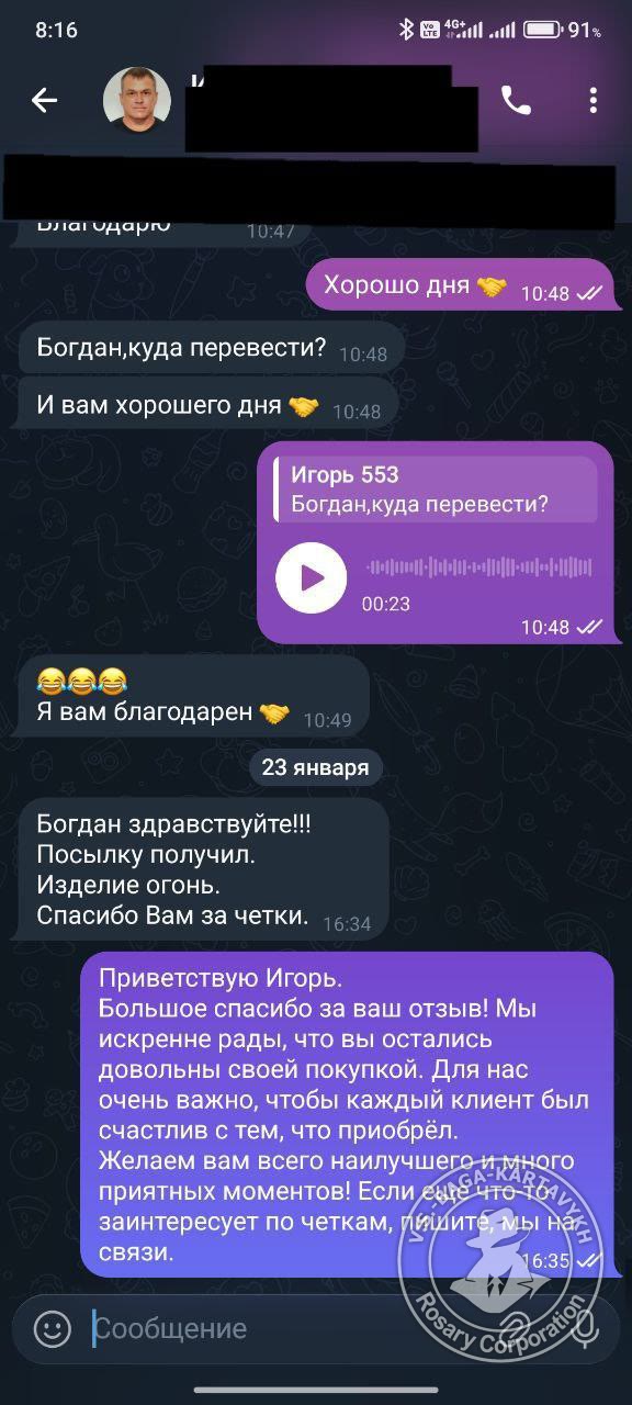 Отзыв покупателя Rosary Corporation