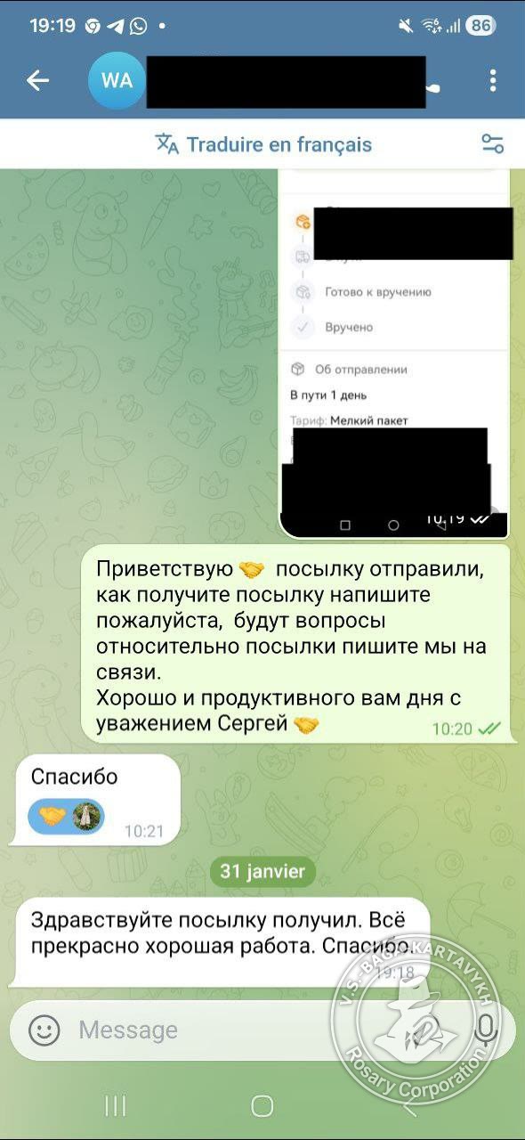 Отзыв покупателя Rosary Corporation