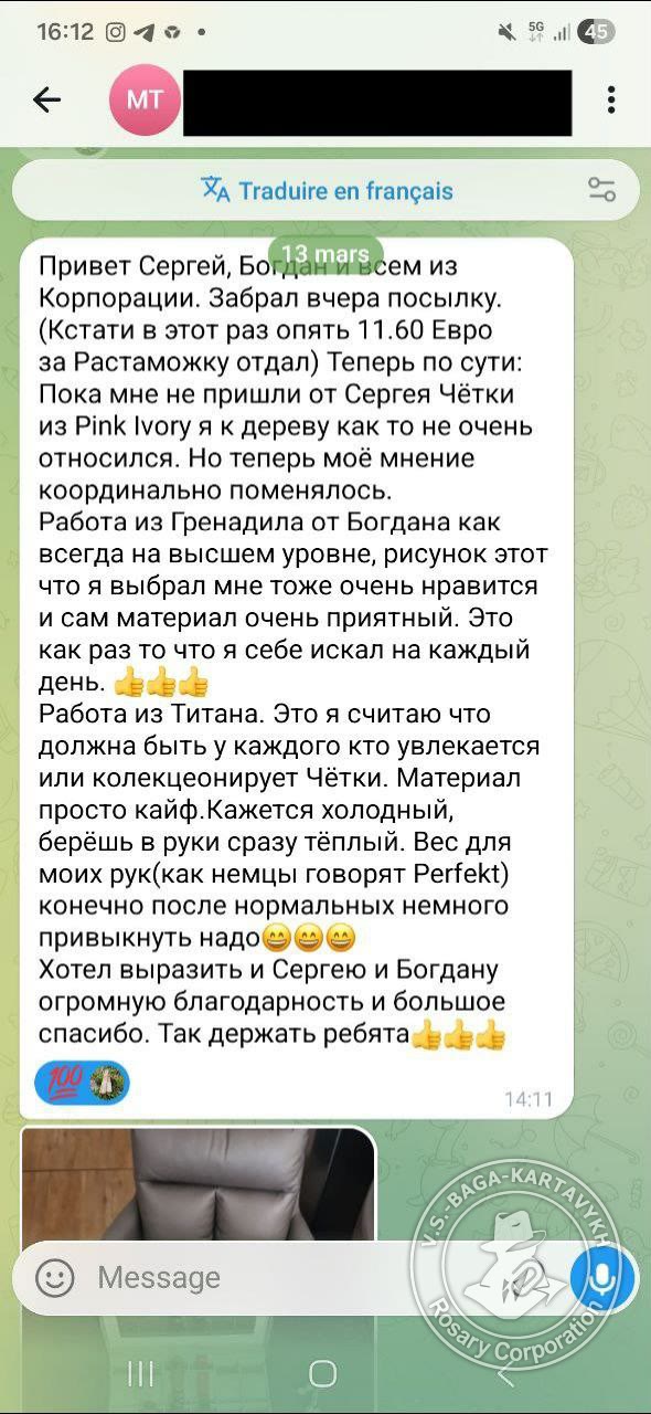 Отзыв покупателя Rosary Corporation