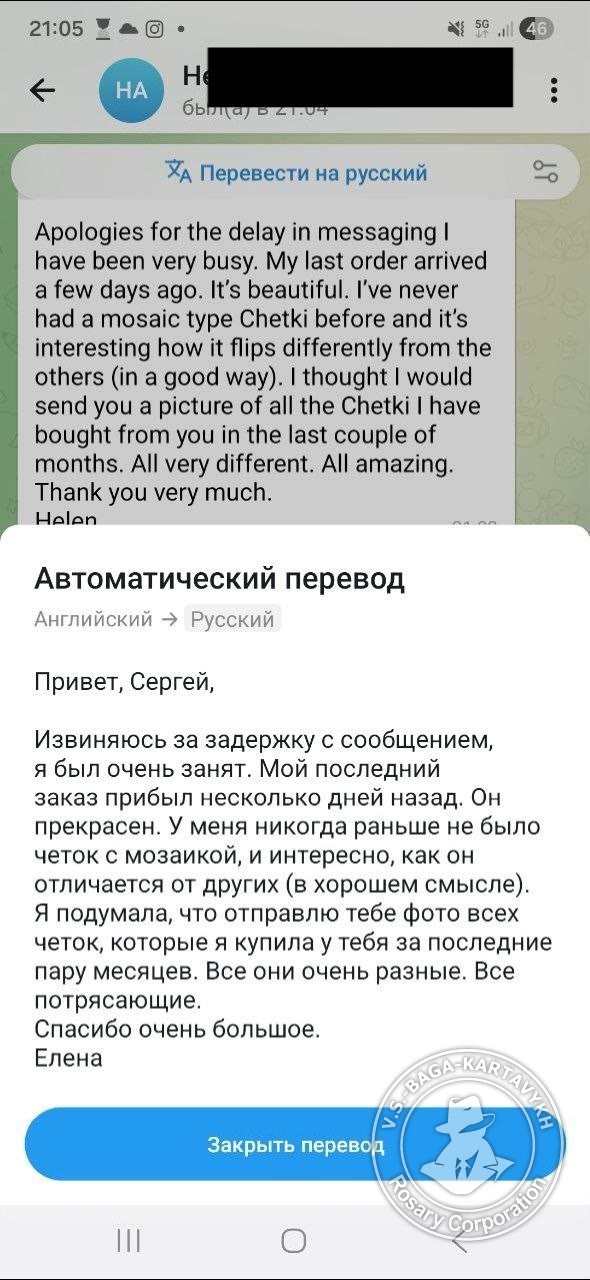 Отзыв покупателя Rosary Corporation