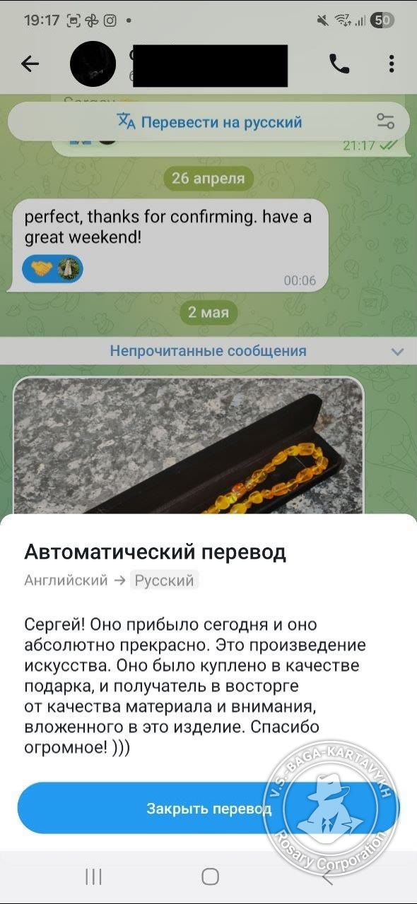 Отзыв покупателя Rosary Corporation