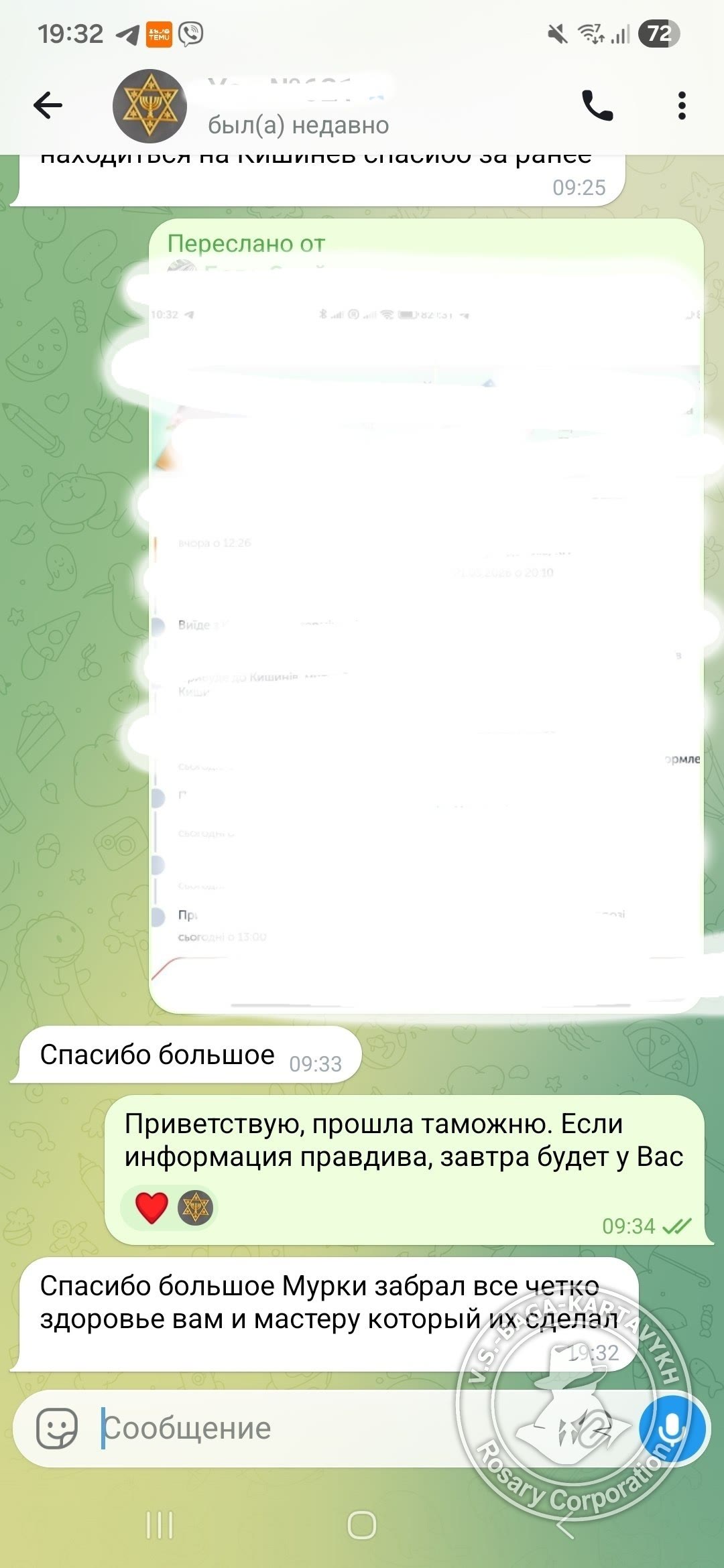 Отзыв покупателя Rosary Corporation