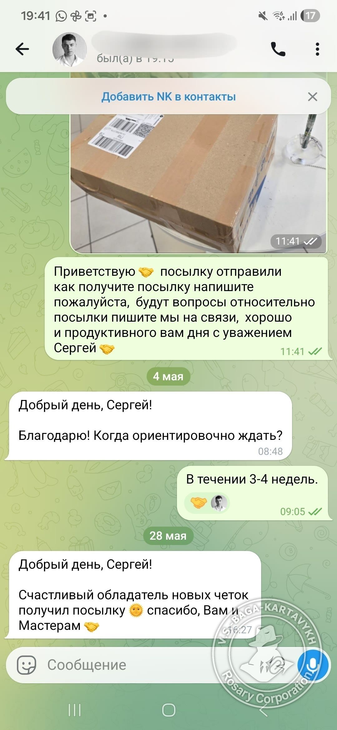 Отзыв покупателя Rosary Corporation