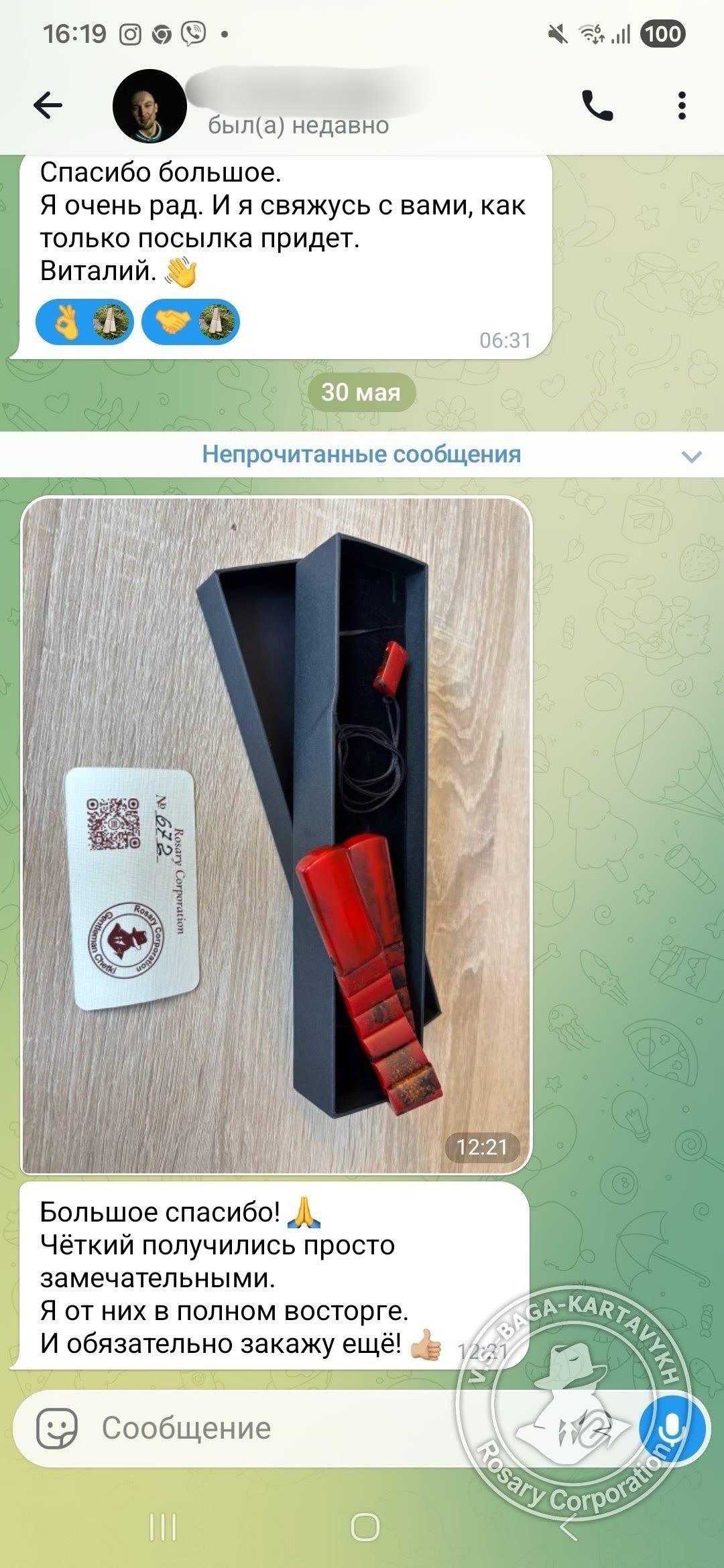 Отзыв покупателя Rosary Corporation