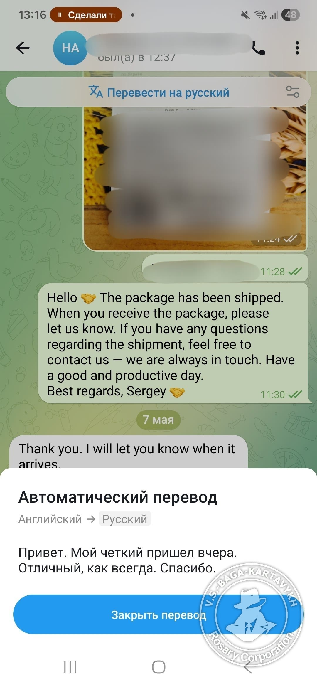 Отзыв покупателя Rosary Corporation